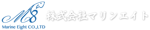 株式会社マリンエイト